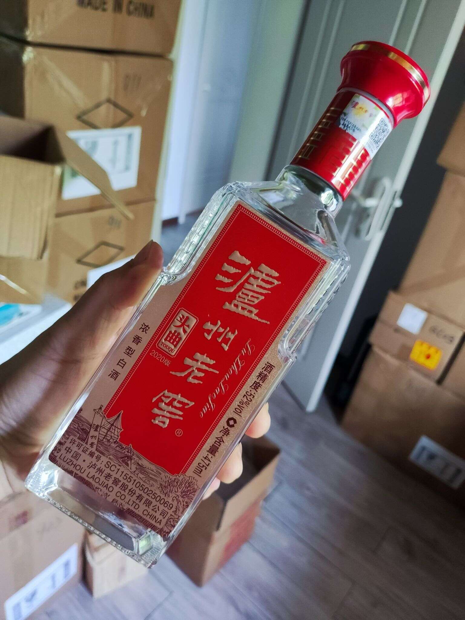 泸州老窖头曲 2020版 20221205 20230419 092958